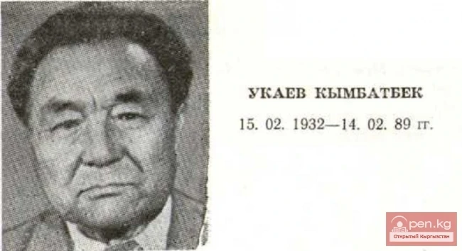 Критик, переводчик, публицист Кымбатбек Укаев