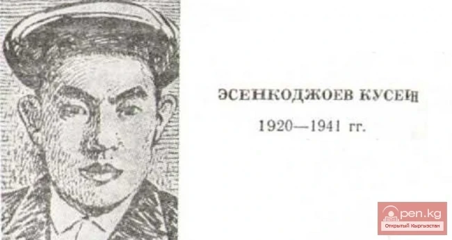 Прозаик Кусеин Эсенкоджоев