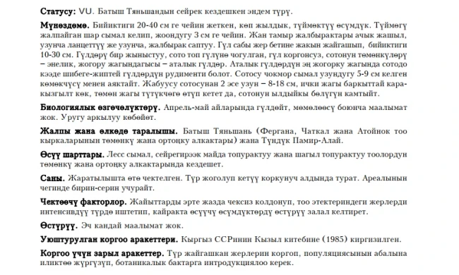 Regel’s Eminium / Regel’s root cluster / Эминиум Регеля