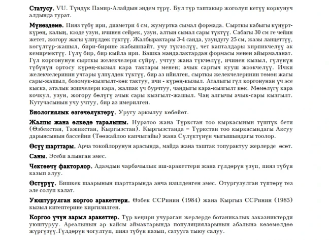 Related Tulip / Окшош мандалак / Similar Tulip