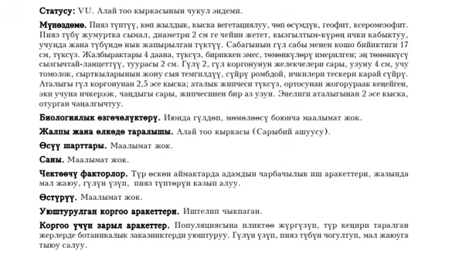 Broad-stamened Tulip / Жазы аталыктуу мандалак / Тюльпан широкотычиночный