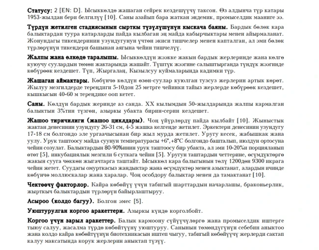 Issyk-Kul Marinka / Black Carp Fish / Issyk-Kul Marinka