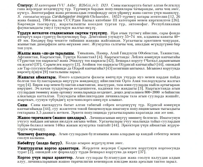 Coronate Spiketail / Тикен куйрук ийнелик / Булавобрюх увенчанный