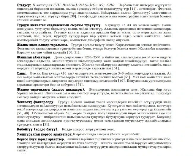 Фергана буркёкчү / Брызгун ферганский / Fergana Ground Beetle