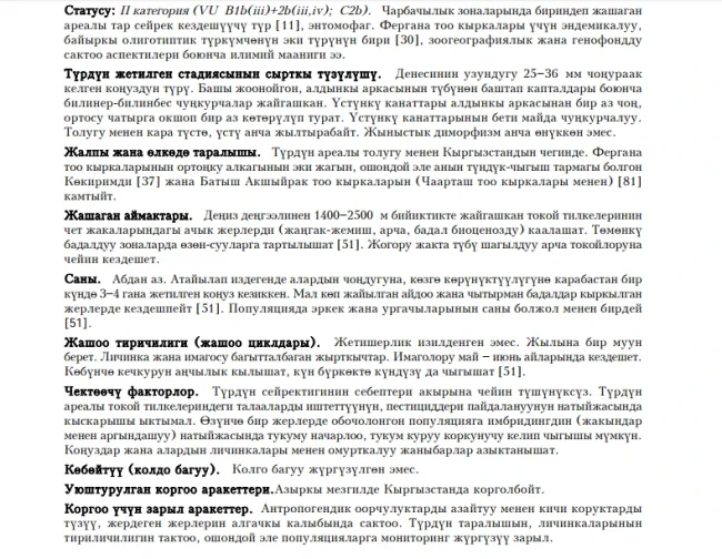 Күчтүү брызгун / Кара алп буркёкчу / Vigorous Ground Beetle