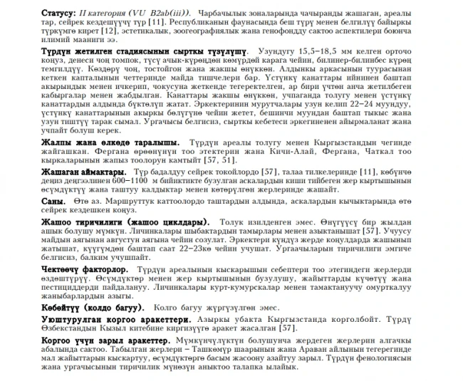 Усач Чичерина / Чичерин мурутчаны / Tschitscherin’s Root Borer