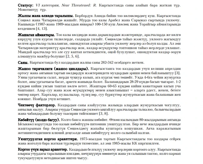 Bar-headed Goose / Тоо кaзы / Горный гусь