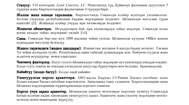 Лебедь-кликун / Аккуу / Whooper Swan