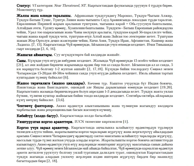 Ferruginous Duck / Белоглазая чернеть / Aккоз ордогу