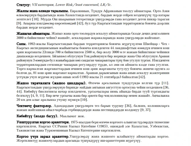 Broad-eared bat / Kos erin zharganaty / European Free-tailed bat