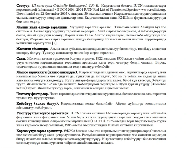 Red Wolf Chёё / Asiatic Wild Dog