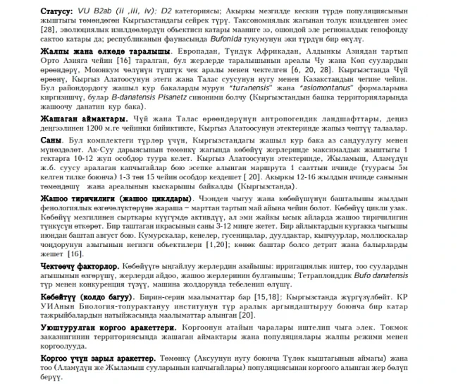 Green Toad / Жашыл кур бака / Зелёная жаба