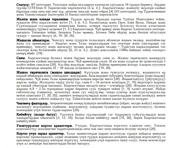 Eastern Sand Boa / Чыгыш кумчул муунткучу / Tatary Sand Boa