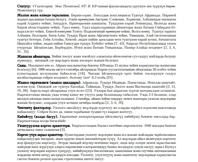 Black Stork / Черный аист / Kaрa кунaс