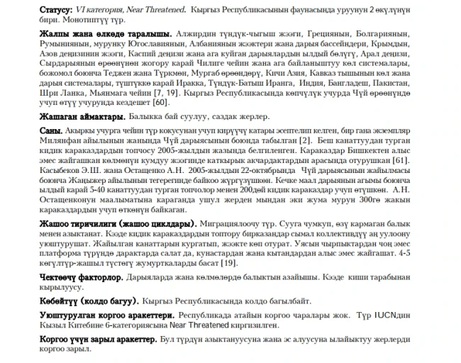 Кичинекей баклан / Kидик кaрaкaз / Pygmy Cormorant