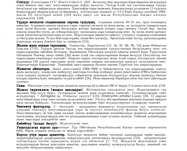 Желтушка Христофа / Христоф сары кёпёлёгу  Christoph’s Clouded Yellow