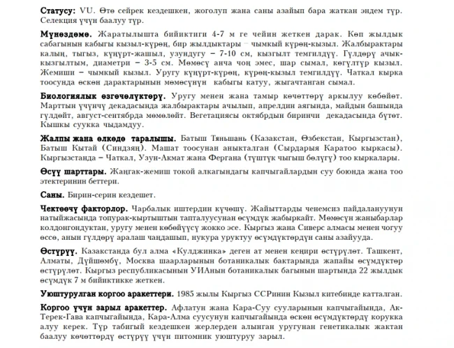 Niedzvetzki’s Apple-tree / Яблоня Недзвецкого  Кызыл жалбырактуу алма