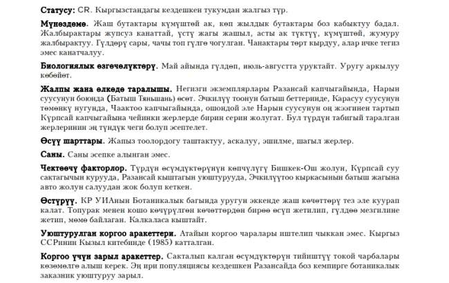 Korolkov’s Pagoda-tree / Боз кемпир / Софора Королькова