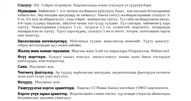 Short-winged Bladder-senna / Пузырник короткокрылый  Байбиче чекей