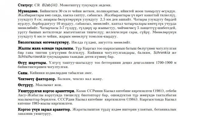 Жестковенечник пятирогий / Беш муйуздуу склеротиария / Sclerotiaria