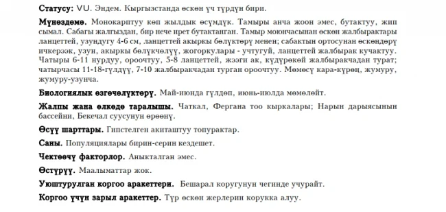 Intermediate Hyalolaena / Гиалолена промежуточная Орто бойлуу гиалолена