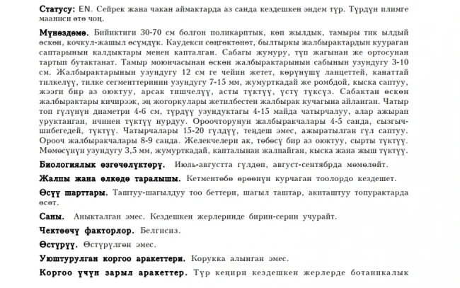 Korshinsky’s Meadow Saxifrage / Жабрица Коржинского