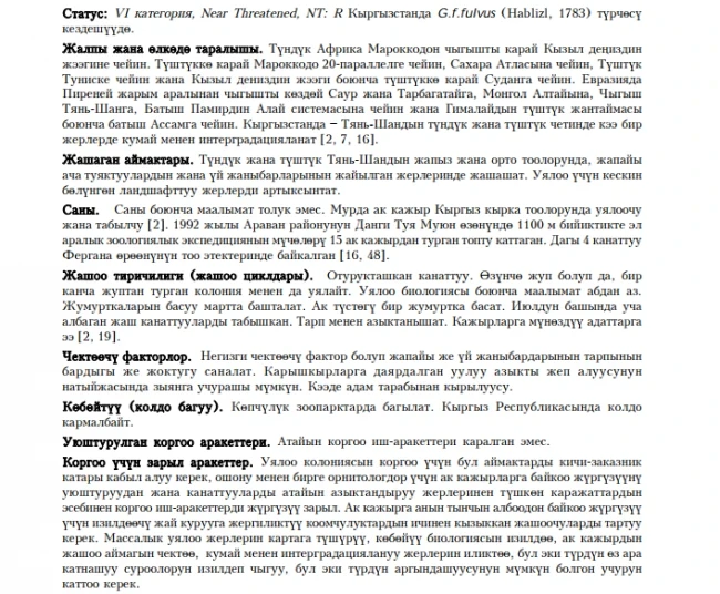 Eurasian Griffon / Белоголовый сип Aк кaжыр