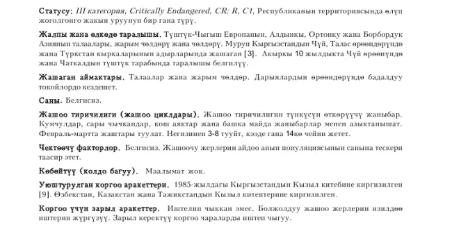 Marbled Polecat / Перевязка / Чаар кусён