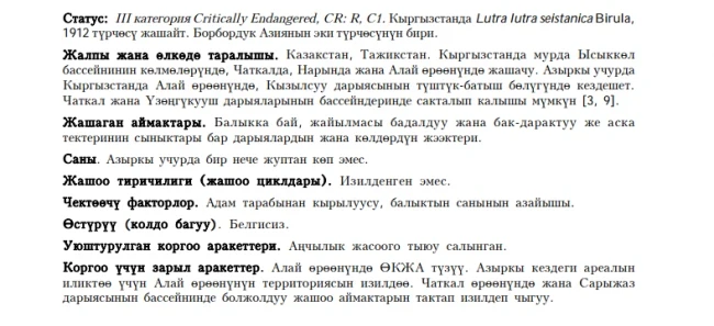 Central Asian otter / Kunduz / Common otter