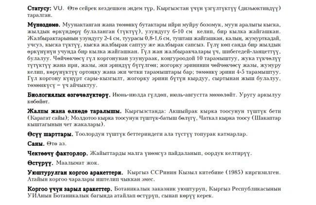 Отостегия Шенникова / Шенников отостегиясы / Schennikov’s Otostegia