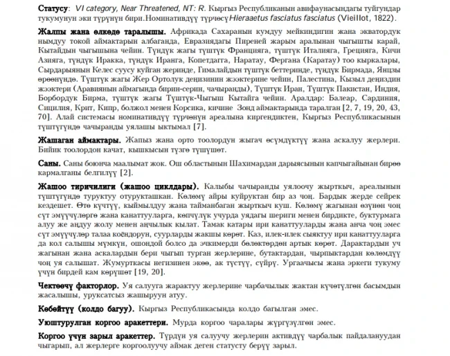 Bonelli’s Eagle / Сымал буркуту / Ястребиный орел