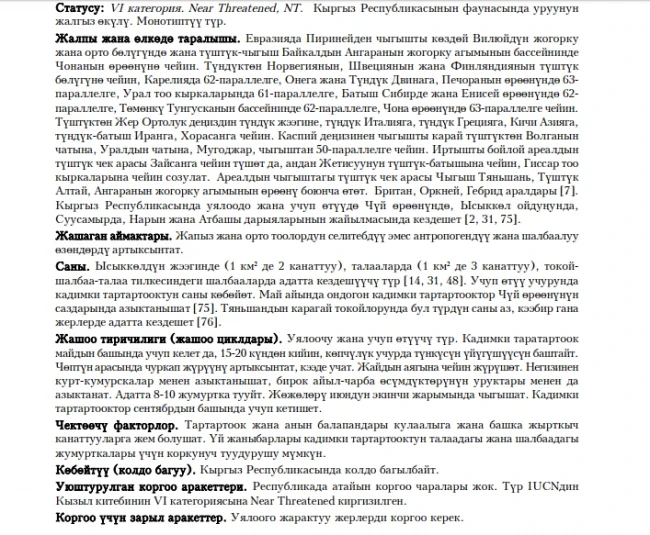 Коростель / Кадимки тaртартоок / Corncrake