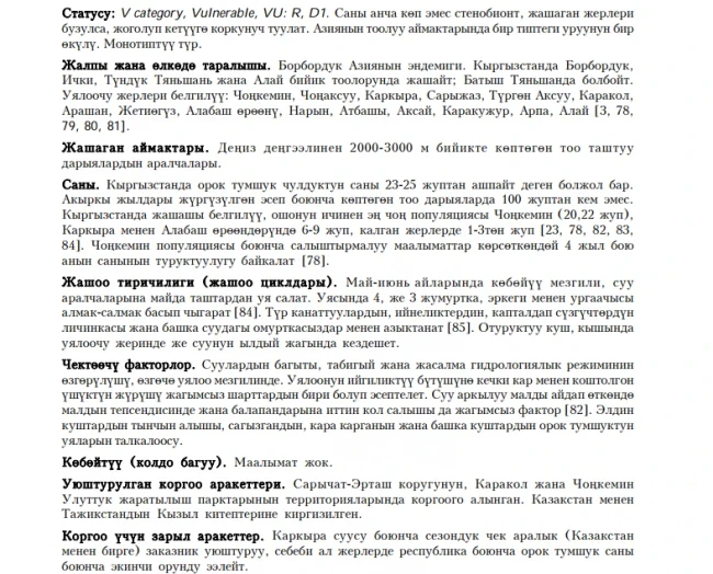 Ibisbill / Serpoklyuv / Орок тумшук чулдук