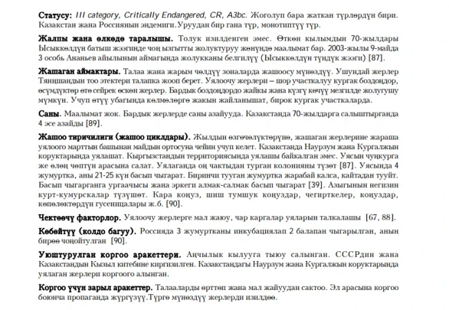 Sociable Plover / Чёл ызгыты / Кречетка