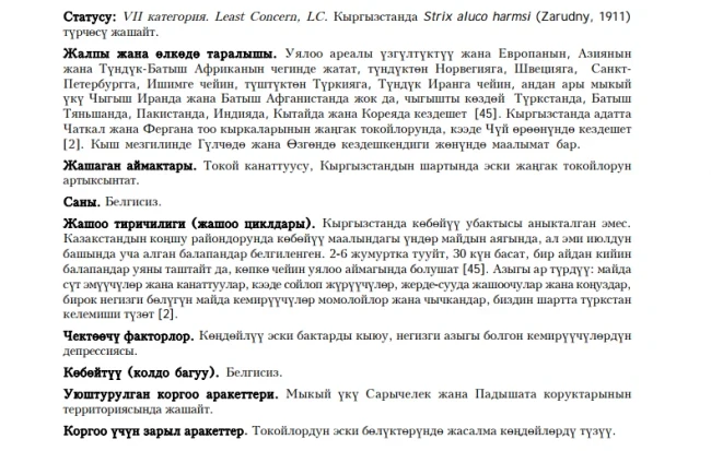 Tawny Owl / Мыкый уку / Серая неясыть