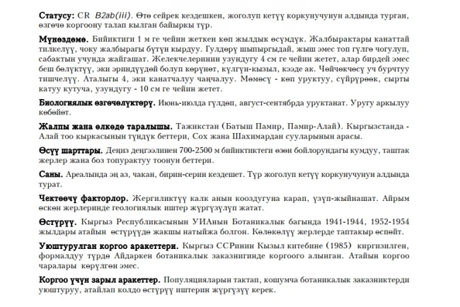 Инкарвиллея Ольги / Ольга инкарвиллеясы / Olga’s Chinese Trumpet-creeper