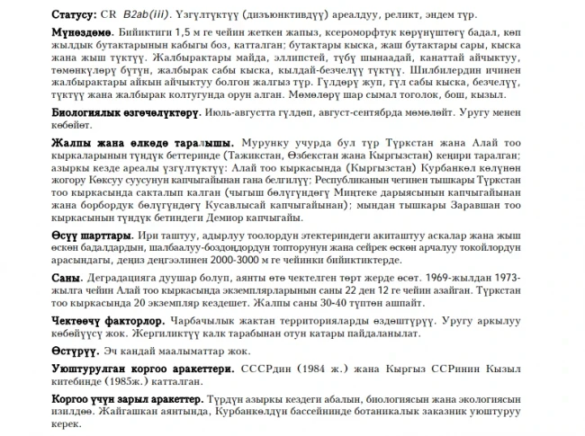 Paradoxical Honeysuckle / Жимолость странная (парадоксальная) / Укмуштуу шилби