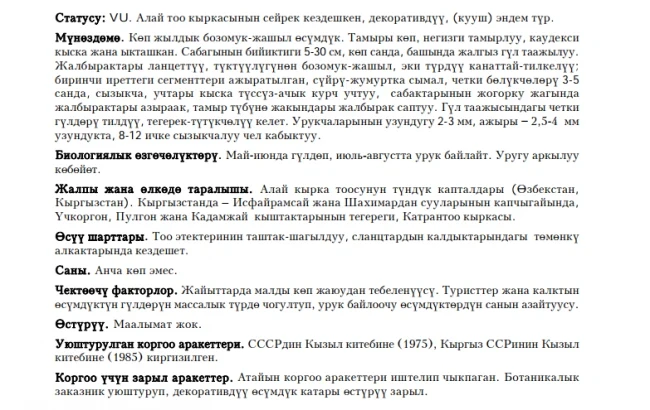 Волосистоцветочник золотистый / Сары трихантемис / Golden Trichanthemis Centaury