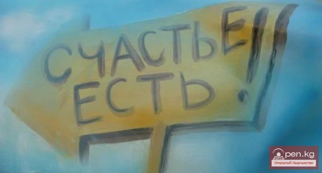 Семь явлений счастья