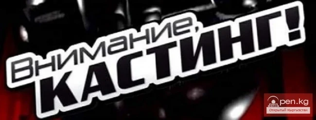 Кастинг New Stars Кыргызстан