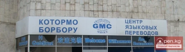 Тил белгилерин мамлекеттик тилге акысыз которууга болот