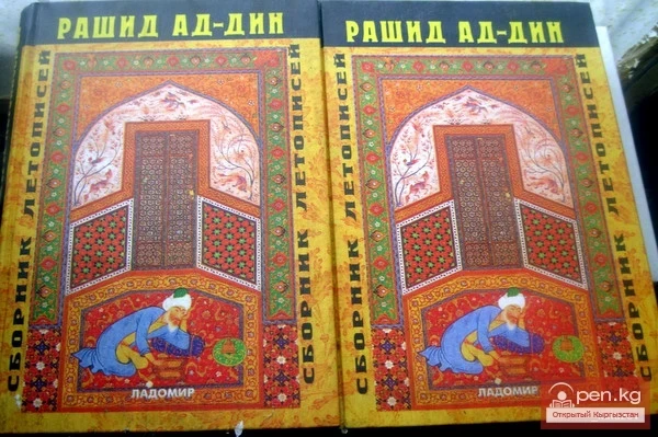 The Collection of Chronicles of Rashid ad-Din