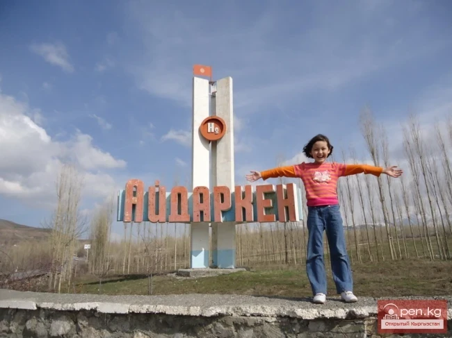 Город Айдаркен