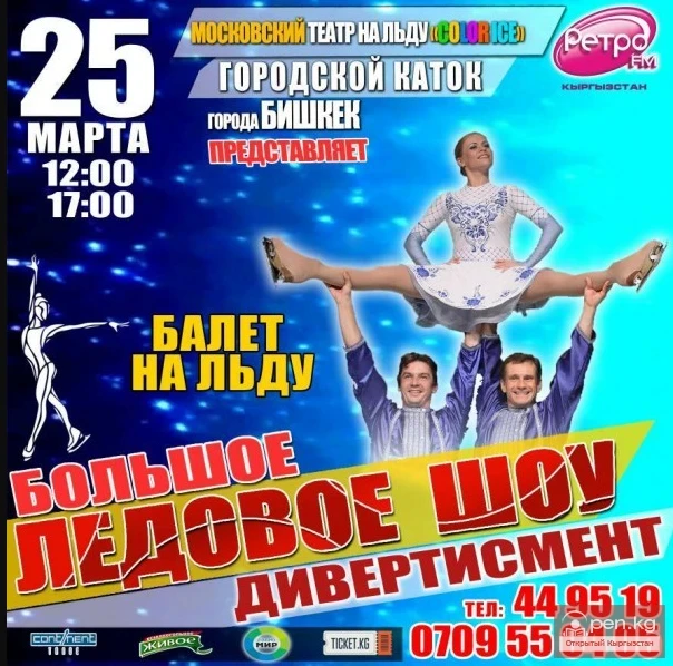 Чоң муз шоу