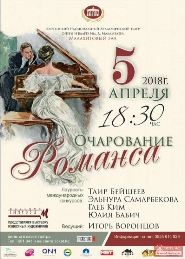 Вокалдык музыка концерти «Романстын жаратылышы»