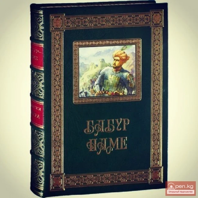 Osh. "Babur-nama"
