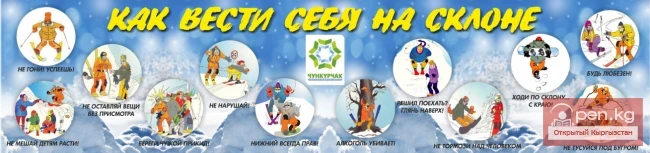 Чункурчак тоо-лыжа базасы