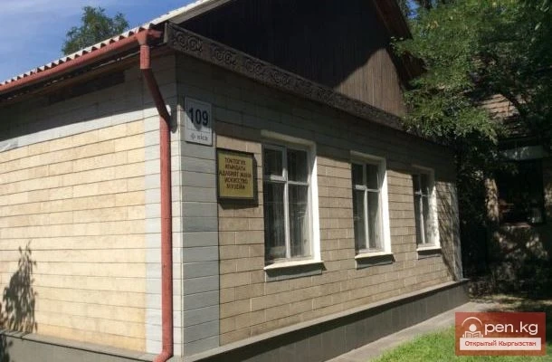 Kyrgyz State Museum of Literature and Art named after Toktogul Satylganov