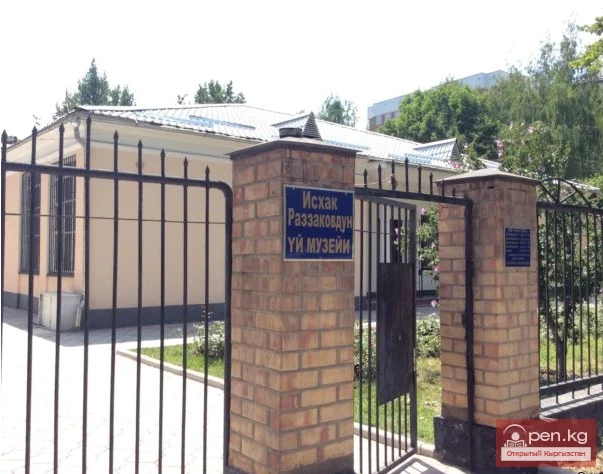 Мемориальный дом-музей И. Раззкова