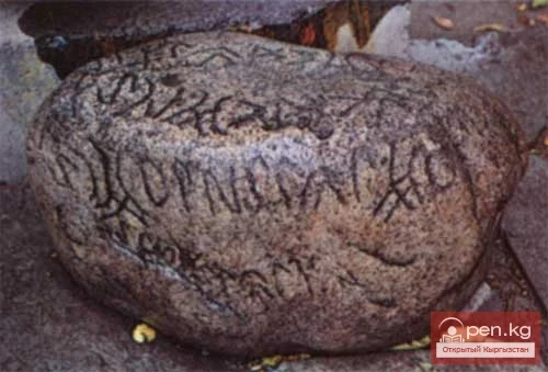 From the History of the Discovery and Study of Ancient Turkic Runic Monuments of Kyrgyzstan